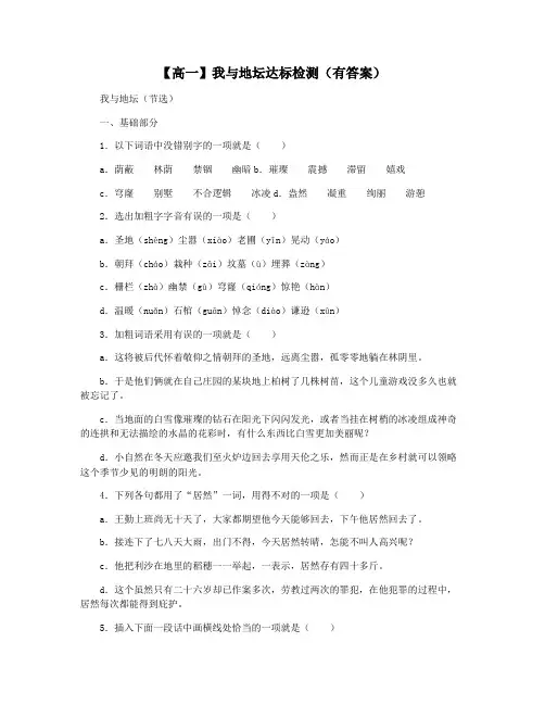 【高一】我与地坛达标检测(有答案)