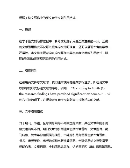endnote 英文参考文献文中格式