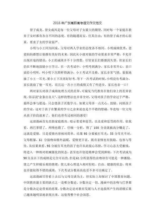 2016年广东高职高考语文作文范文