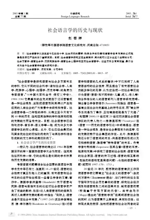 社会语言学的历史与现状