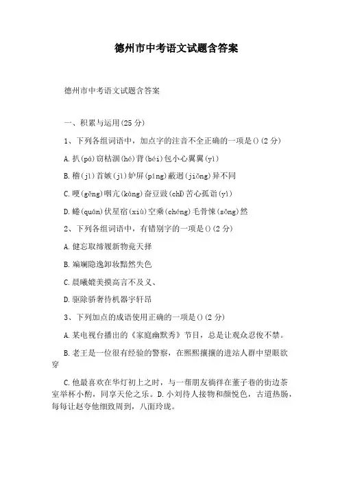 德州市中考语文试题含答案