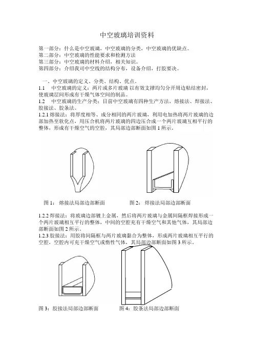 中空玻璃培训资料