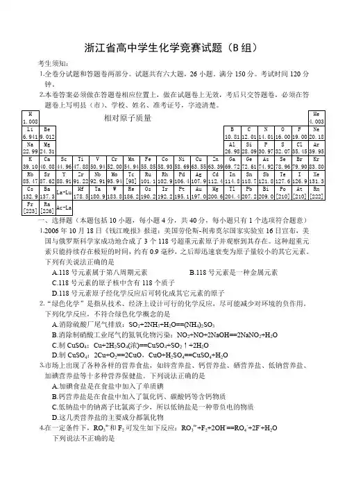 高中化学竞赛试题(含答案)