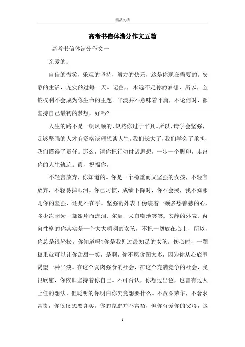 高考书信体满分作文五篇