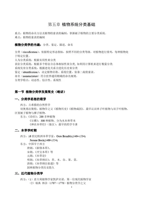 植物系统分类
