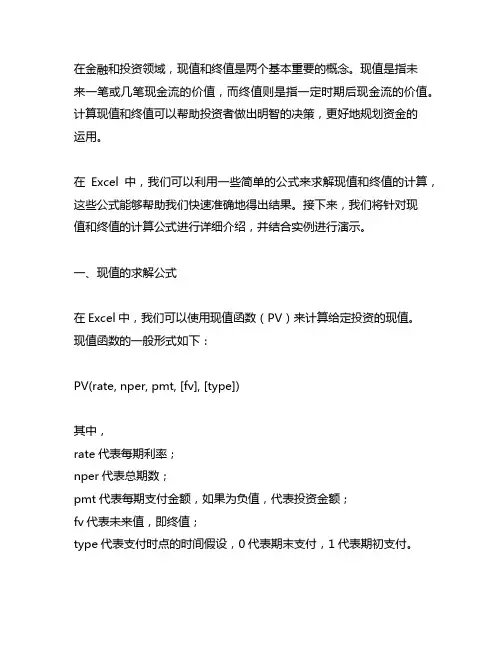 已知现值求终值的公式excel