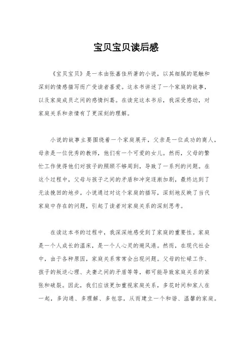 宝贝宝贝读后感