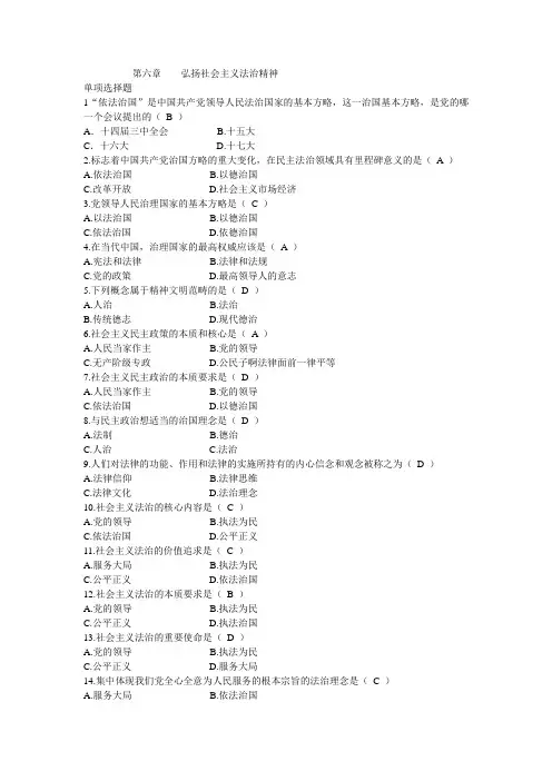 自考思修 第六单元 习题