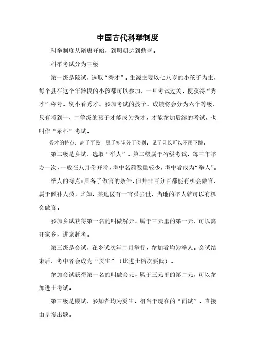 中国古代科举制度