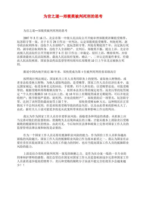 为官之道--郑筱萸被判死刑的思考