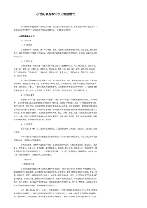 小说阅读基本知识及答题模式