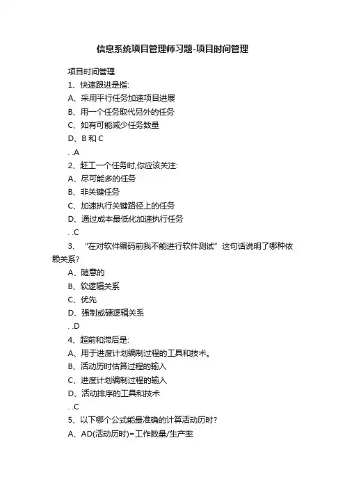 信息系统项目管理师习题-项目时间管理