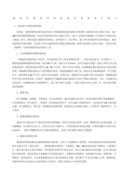 超高层建筑的消防弱电系统设计特点