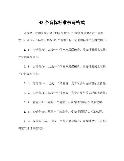 48个音标标准书写格式