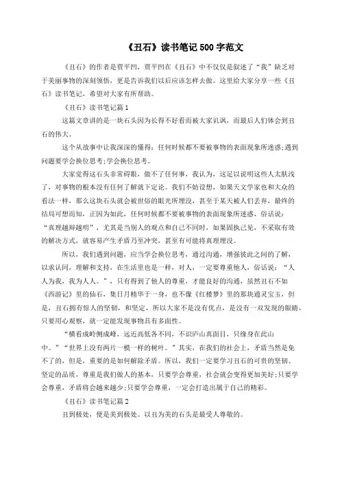 《丑石》读书笔记500字范文