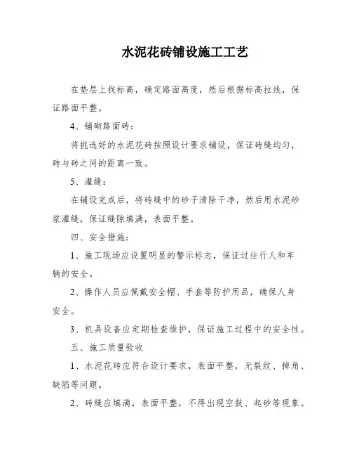 水泥花砖铺设施工工艺