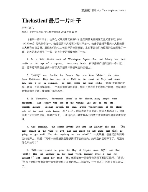 Thelastleaf最后一片叶子