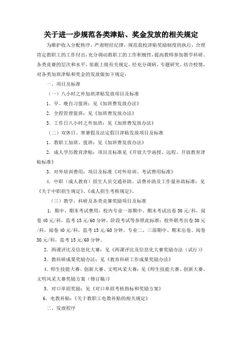 关于进一步规范各类津贴、奖金发放的相关规定