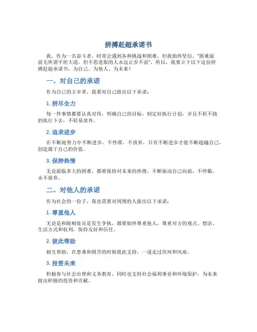 拼搏赶超承诺书