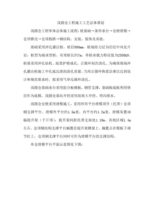 浅圆仓工程施工工艺总体策划5