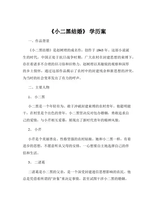 《小二黑结婚》 学历案