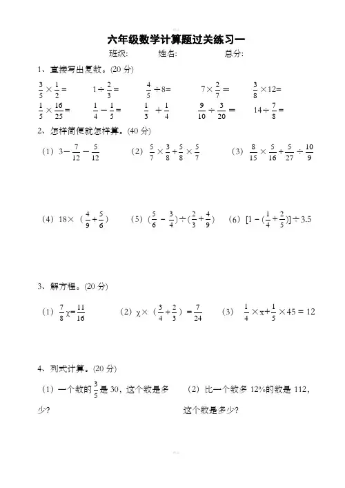 北师大版六年级数学上册计算题