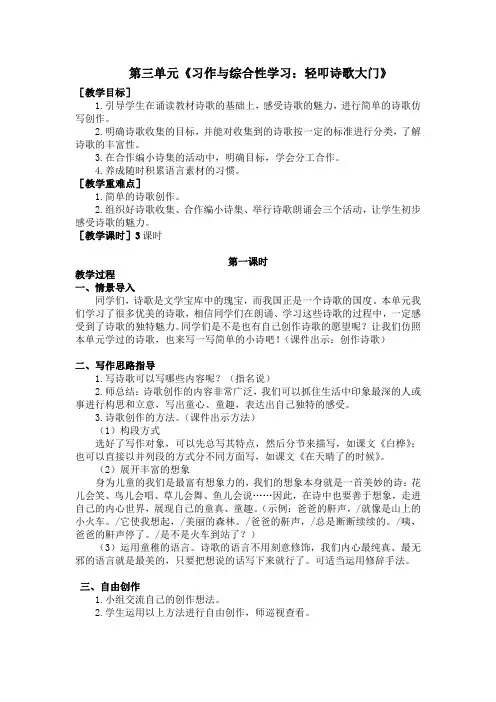人教部编版小学语文四年级下册第三单元《习作与综合性学习：轻叩诗歌大门》教学设计教案及反思