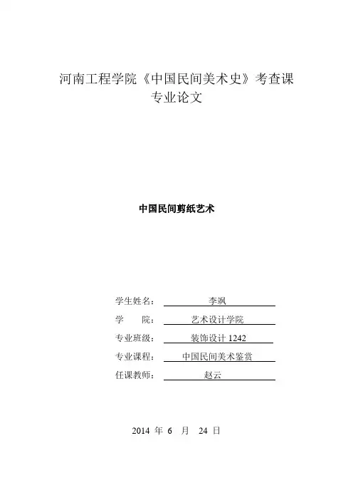 美术史论文(DOC)