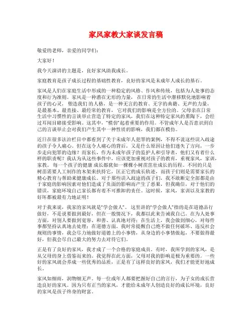 家风家教大家谈发言稿