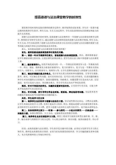 提高道德与法治课堂教学的时效性