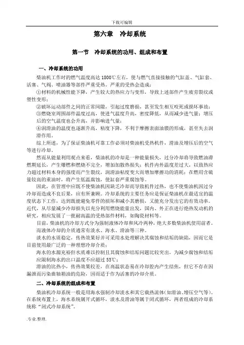 船舶发动机冷却系统方案