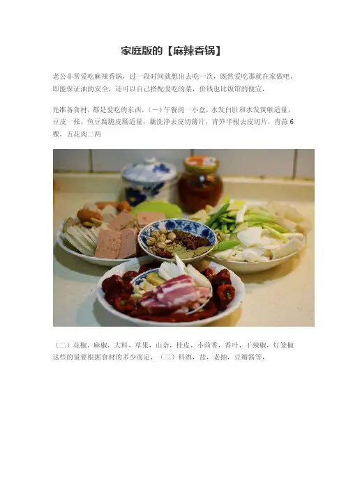 家庭版的【麻辣香锅】做法