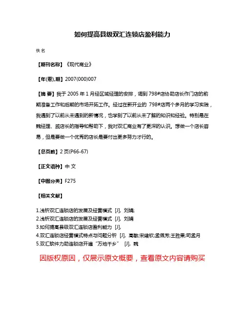 如何提高县级双汇连锁店盈利能力