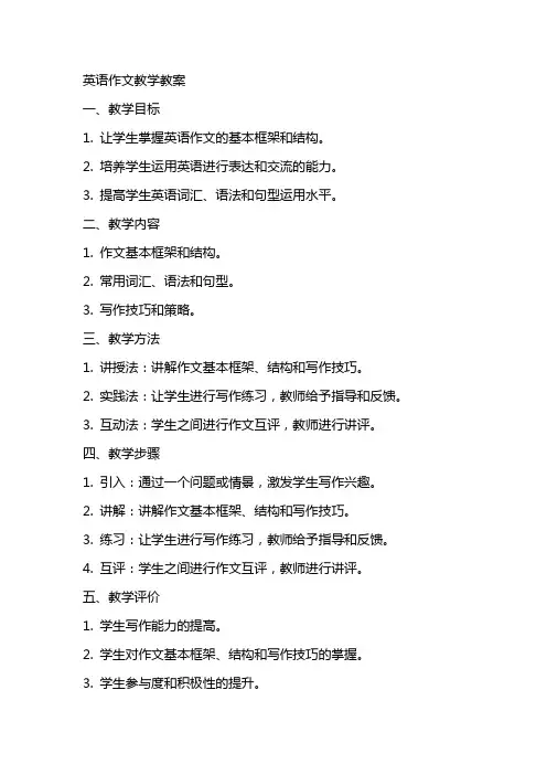 英语作文教学教案