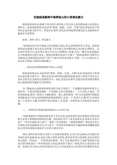 在娃娃说新闻中培养幼儿的口语表达能力