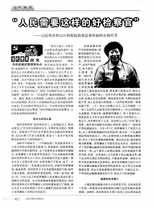 “人民需要这样的好检察官”——记昆明市西山区检察院侦查监督科副科长杨竹芳