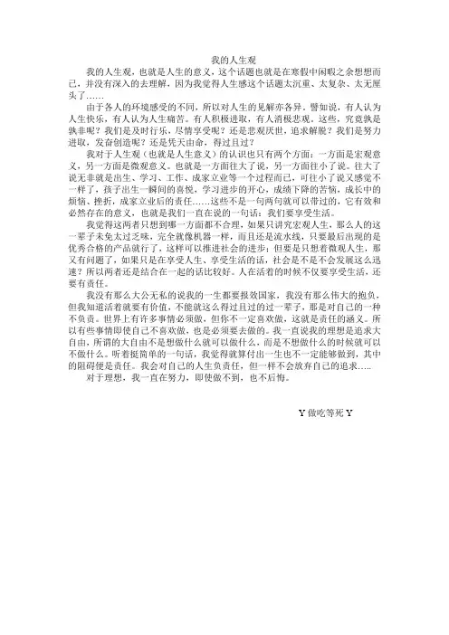 我的人生观