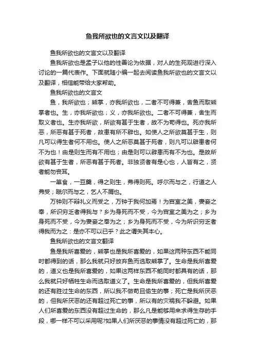 鱼我所欲也的文言文以及翻译