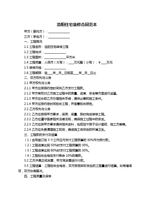洛阳住宅装修合同范本