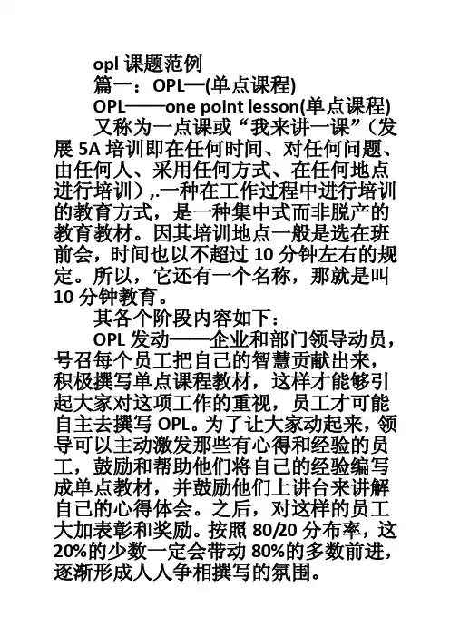 opl课题范例