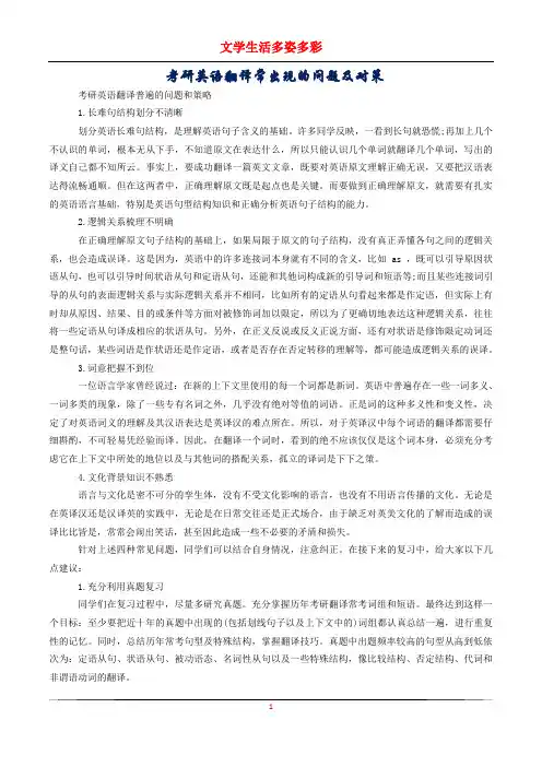 考研英语翻译常出现的问题及对策