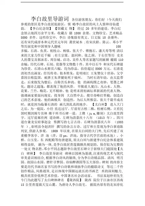 李白故里导游词.doc