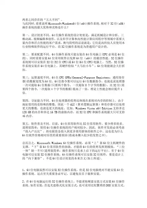 32位64位系统的区别