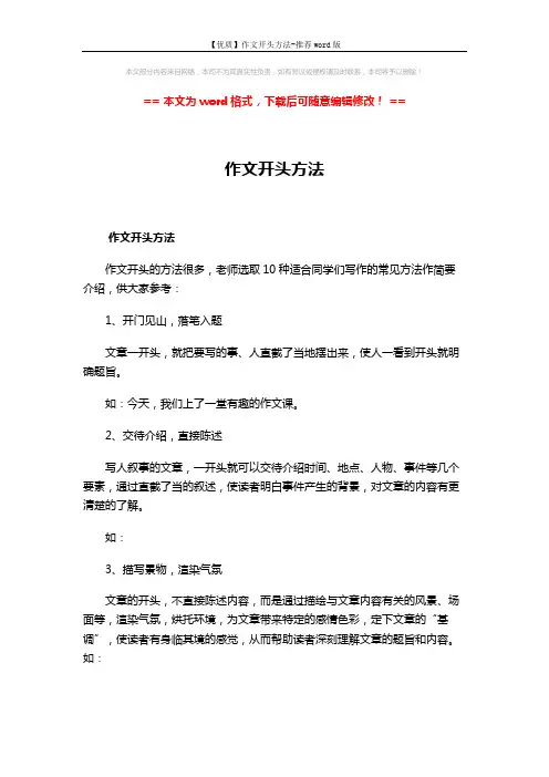 【优质】作文开头方法-推荐word版 (3页)