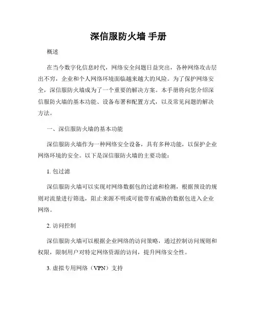 深信服防火墙 手册