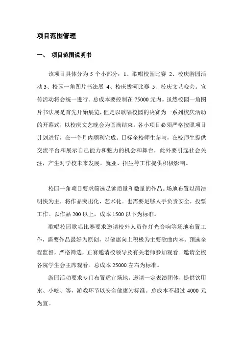 (完整word版)项目范围管理案例