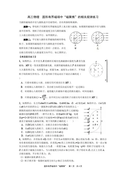 圆形有界磁场中“磁聚焦”