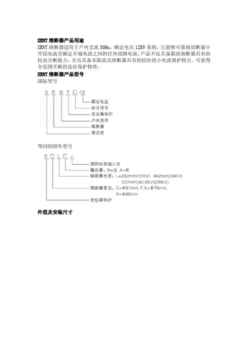 XRNT熔断器使用说明书