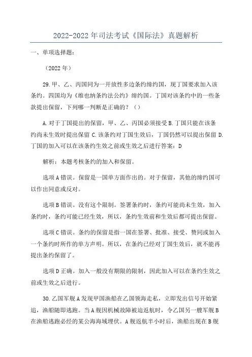 2022-2022年司法考试《国际法》真题解析