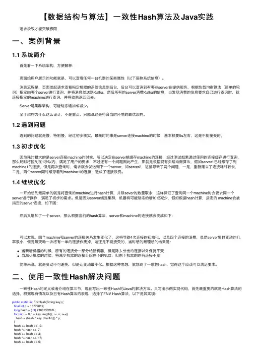 【数据结构与算法】一致性Hash算法及Java实践